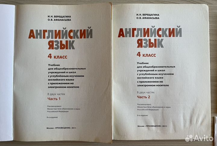Английский язык 4 класс Верещагина, Афанасьева