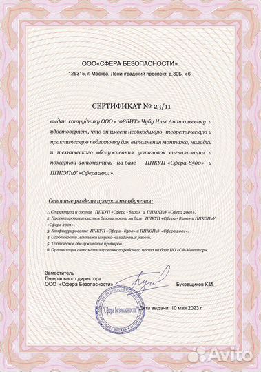 Пуско-наладка и ремонт спс, спа, соуэ, скуд, сот