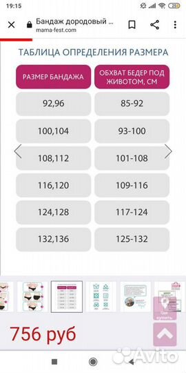 Бандаж для беременных