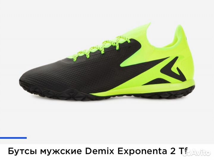 Бутсы мужские Demix Exponenta 2 Tf