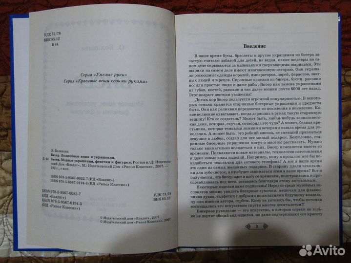 Бисер. Волшебные вещи и укращения