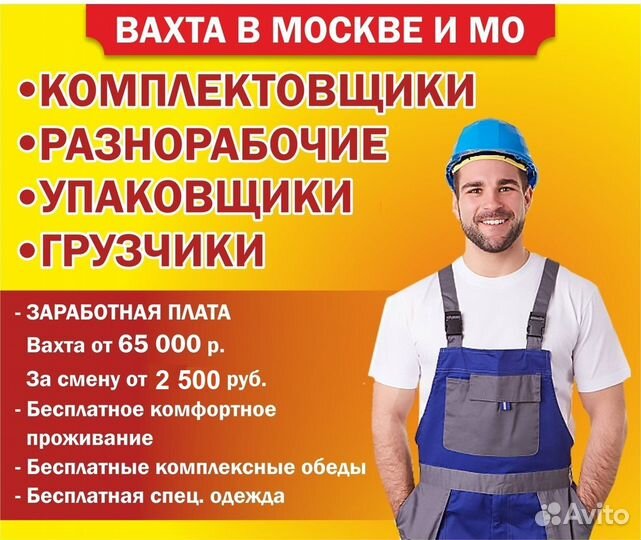 Вахта с проживанием и питанием