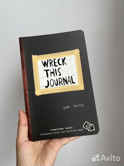 Блокнот Wreck this journal