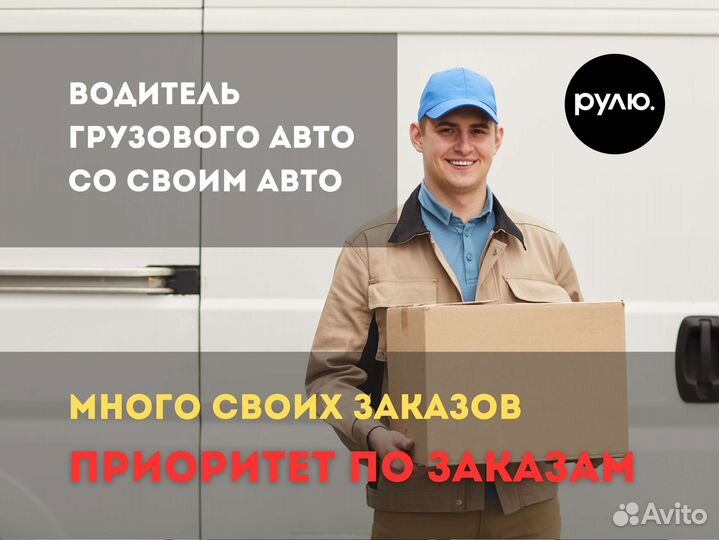 Водитель грузового авто на своём авто