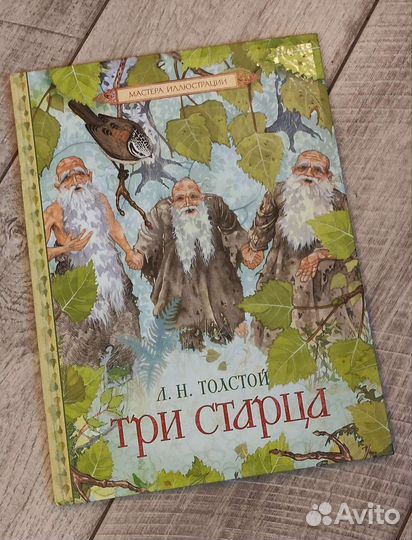 Л. Н. Толстой 