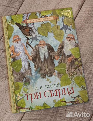 Л. Н. Толстой 