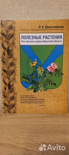 Книги о растениях