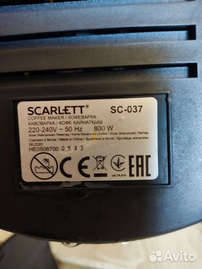 Кофеварка бойлерная Scarlet SC-037