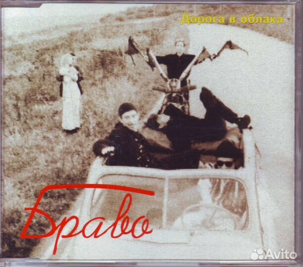 CD и LP Браво и Валерий Сюткин