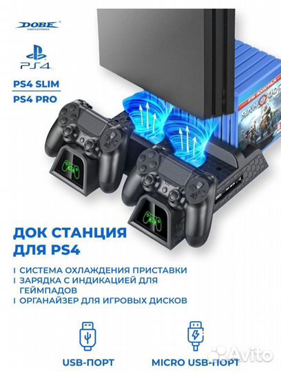 Док станция для PS4 / PS4 Slim
