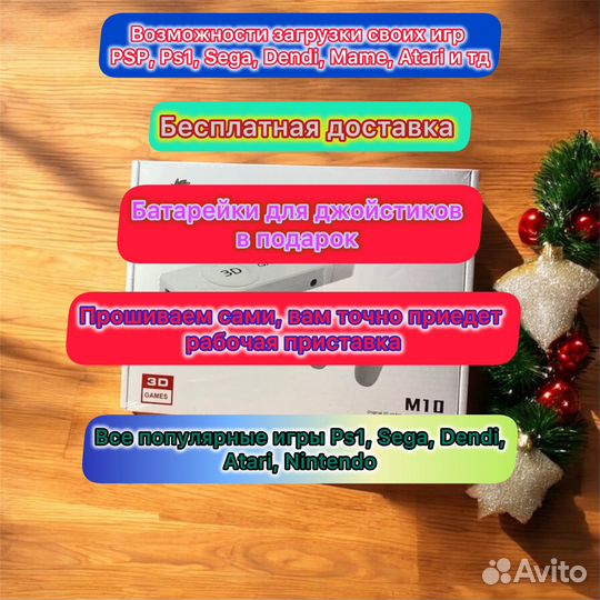 Game Box M10 Обновленный JuT (Русские игры)