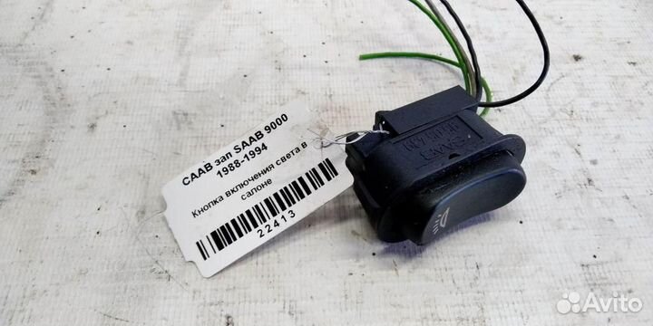 Кнопка включения света в салоне saab 9000