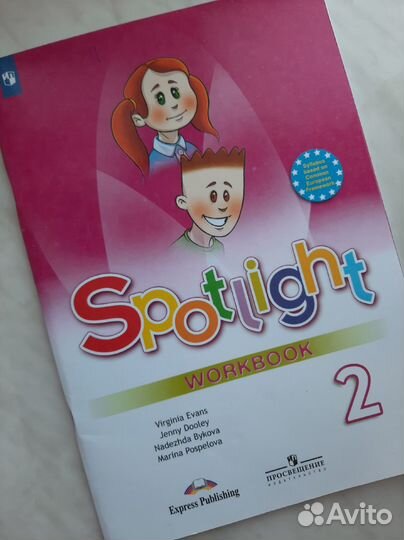 Английский язык (Spotlight) 2 класс