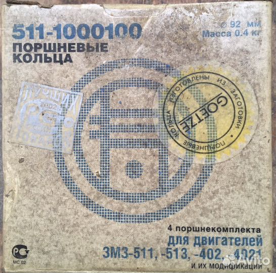 Кольца поршневые