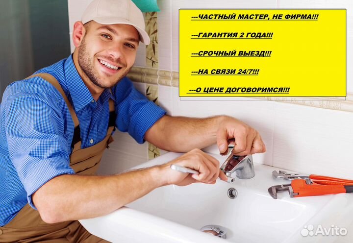 Сантехник, услуги сантехника