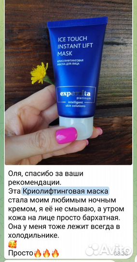 Криолифтинговая маска для лица/Сибирское здоровье