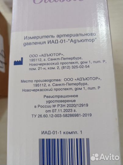 Измеритель Артери