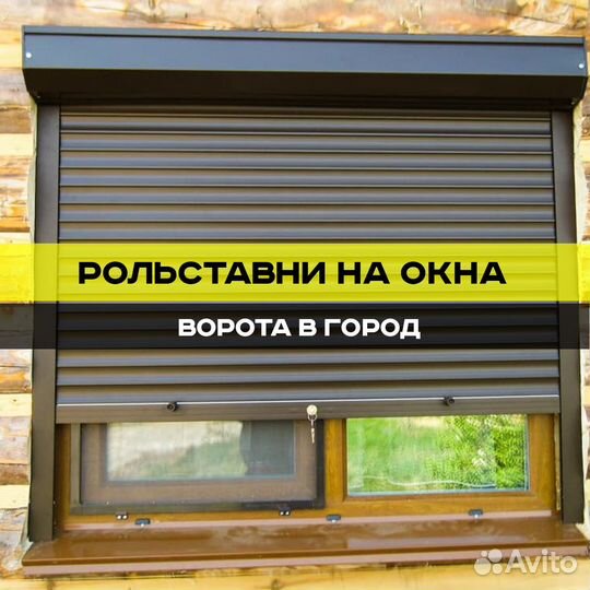 Рольставни на окна в Ставрополе