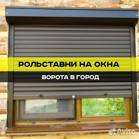 Рольставни на окна в Ставрополе