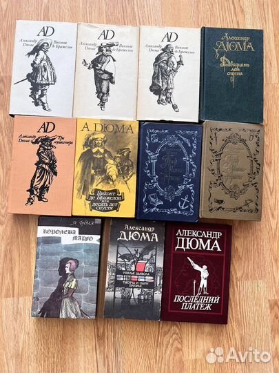 Книги Александр Дюма