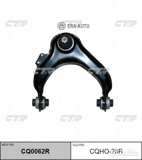 CTR CQ0062R Рычаг honda accord -02 передн.подв.прав. (cqho28R)