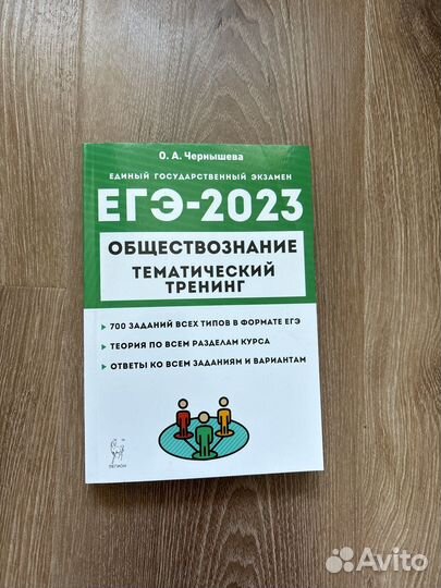 ЕГЭ обществознание 2024