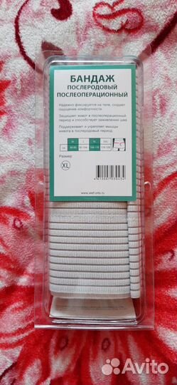 Бандаж послеоперационный беременных