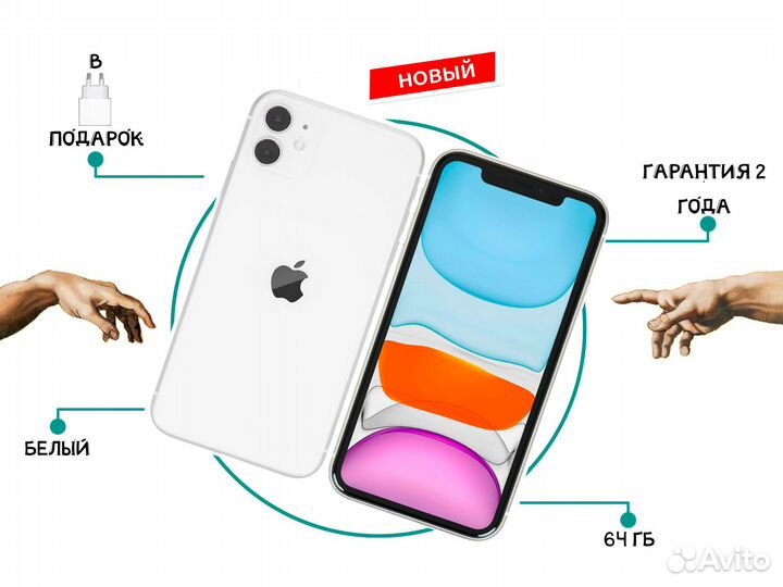 iPhone 11, 64 ГБ