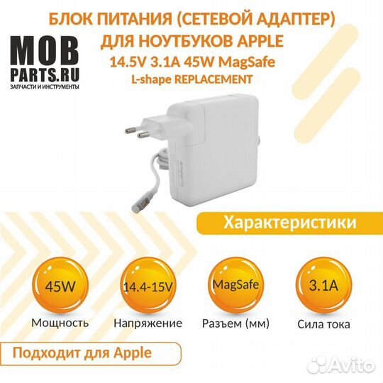 Блок питания 14.5V 3.1A 45W MagSafe L-shape