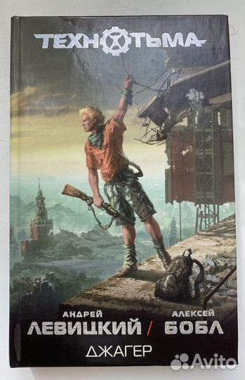 Stalker, Технотьма, Метро