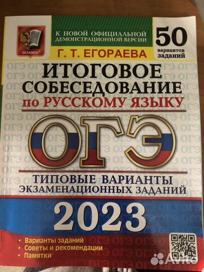 Сборник огэ устное собеседование 2023