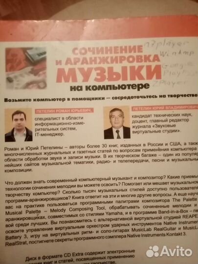 Книга сама учитель аранжировки музыки пк
