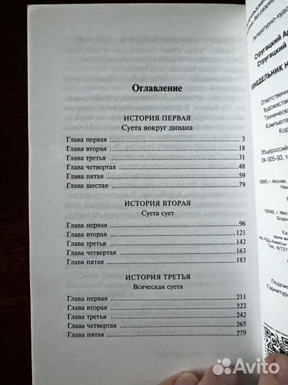 Стругацкие понедельник начинается в субботу