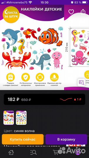 Наклейки морские обитатели