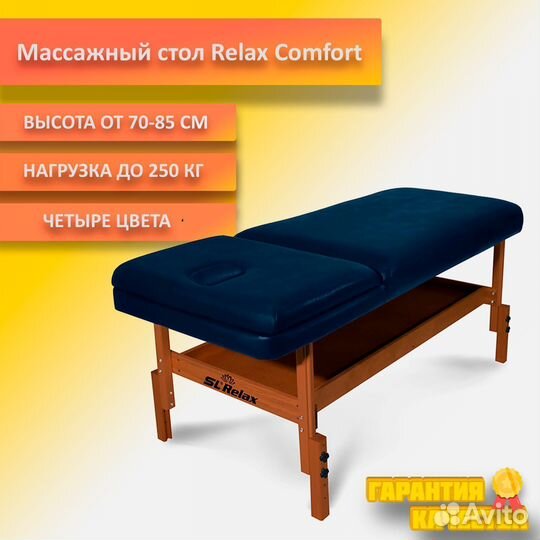 Массажный стол стационарный Comfort Синий