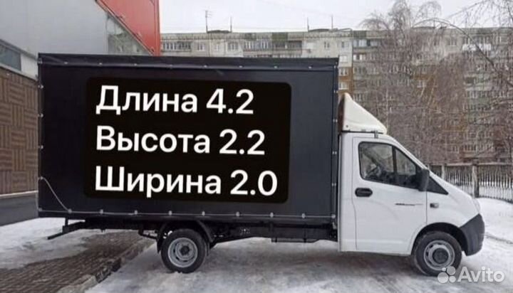 Грузоперевозки, город, межгород,переезды, грузчики