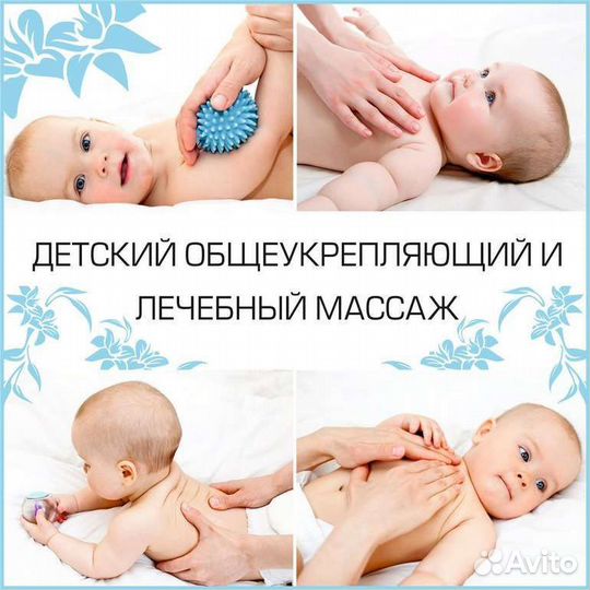Детский медицинский массаж