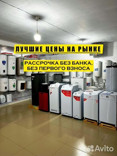 Газовый котел