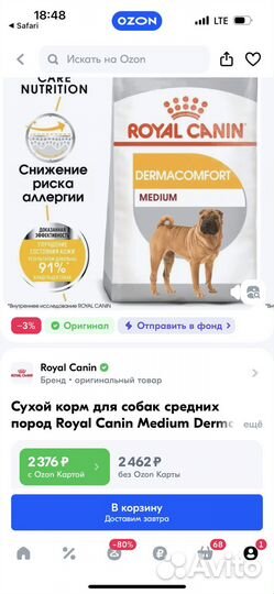 Корм для собак Royal canin дермакомфорт