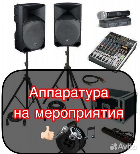 Диджей - Аппаратура в аренду