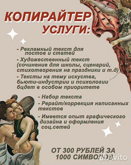 Копирайтер, графический дизайнер