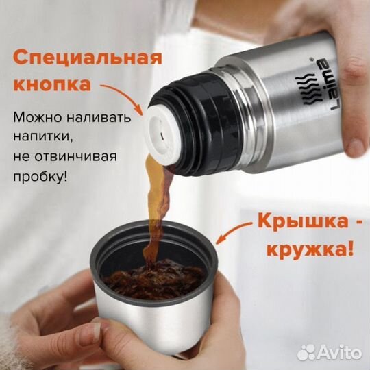 Термос с узким горлом