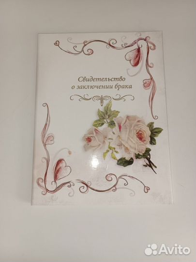 Папка свидетельство о заключении брака