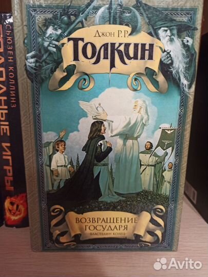 Серия книг Толкина 