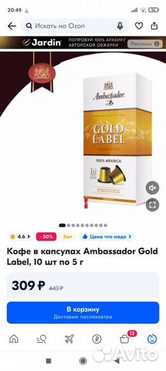 Капсулы для кофемашины