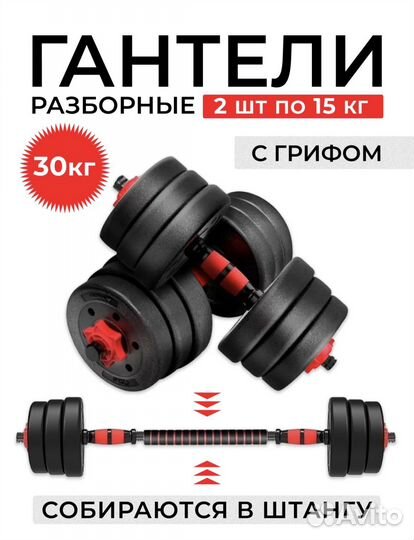 Разборные гантели 2х15 кг с грифом для штанги