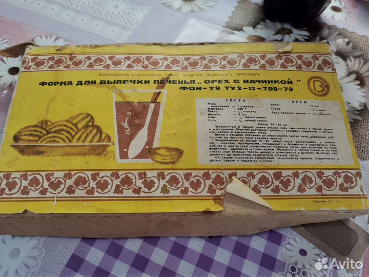 Формы для выпечки орешков