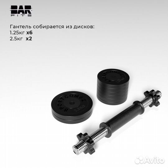 Гантель разборная barfits Sportcom D26 14кг 2