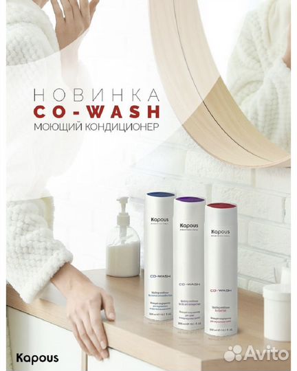 Моющий кондиционер для волос