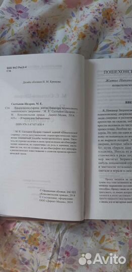 Михаил Салтыков-Щедрин